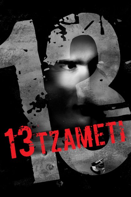 Poster for the movie ""